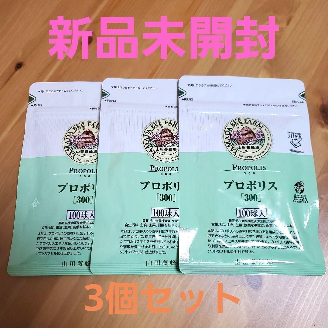 山田養蜂場プロポリス300詰替用100球入 2袋