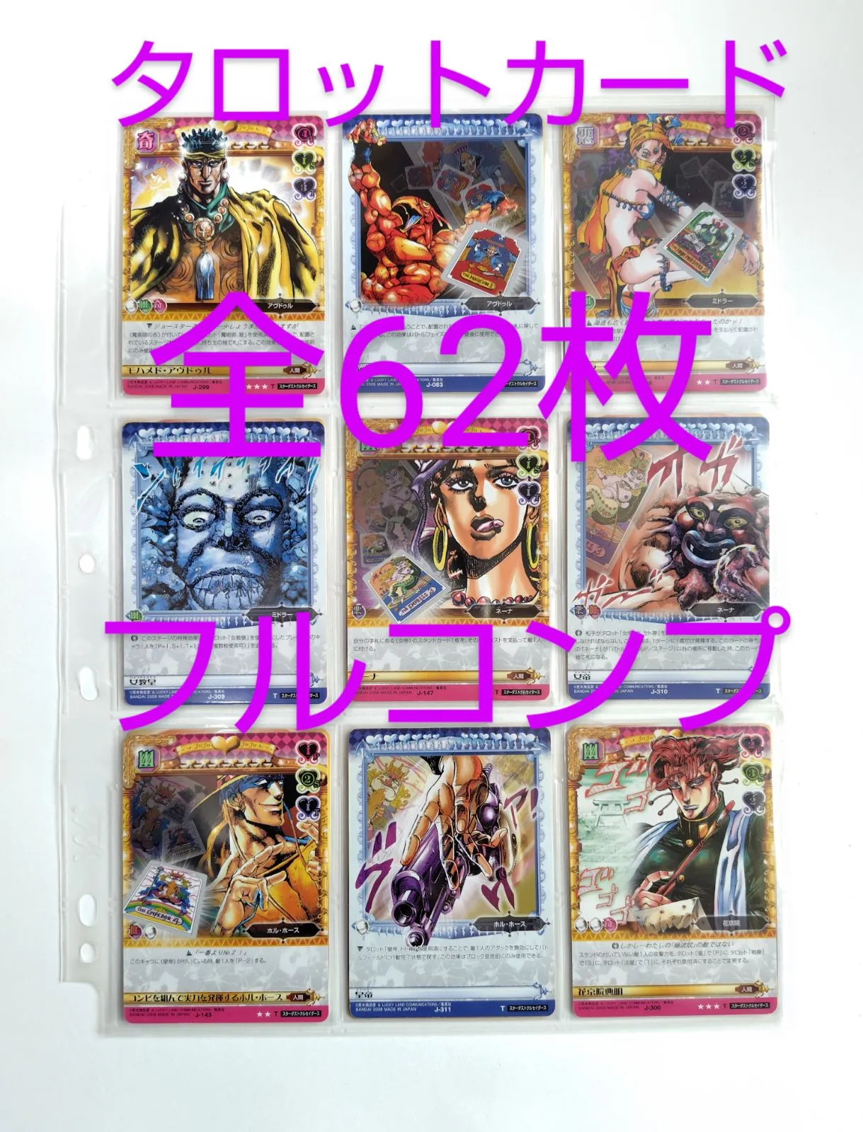 ジョジョの奇妙な冒険 ABC カード第1弾から第8弾・タロット　セミコンプセット 2025年最新】ジョジョ タロット エディションの人気アイテム - メルカリ