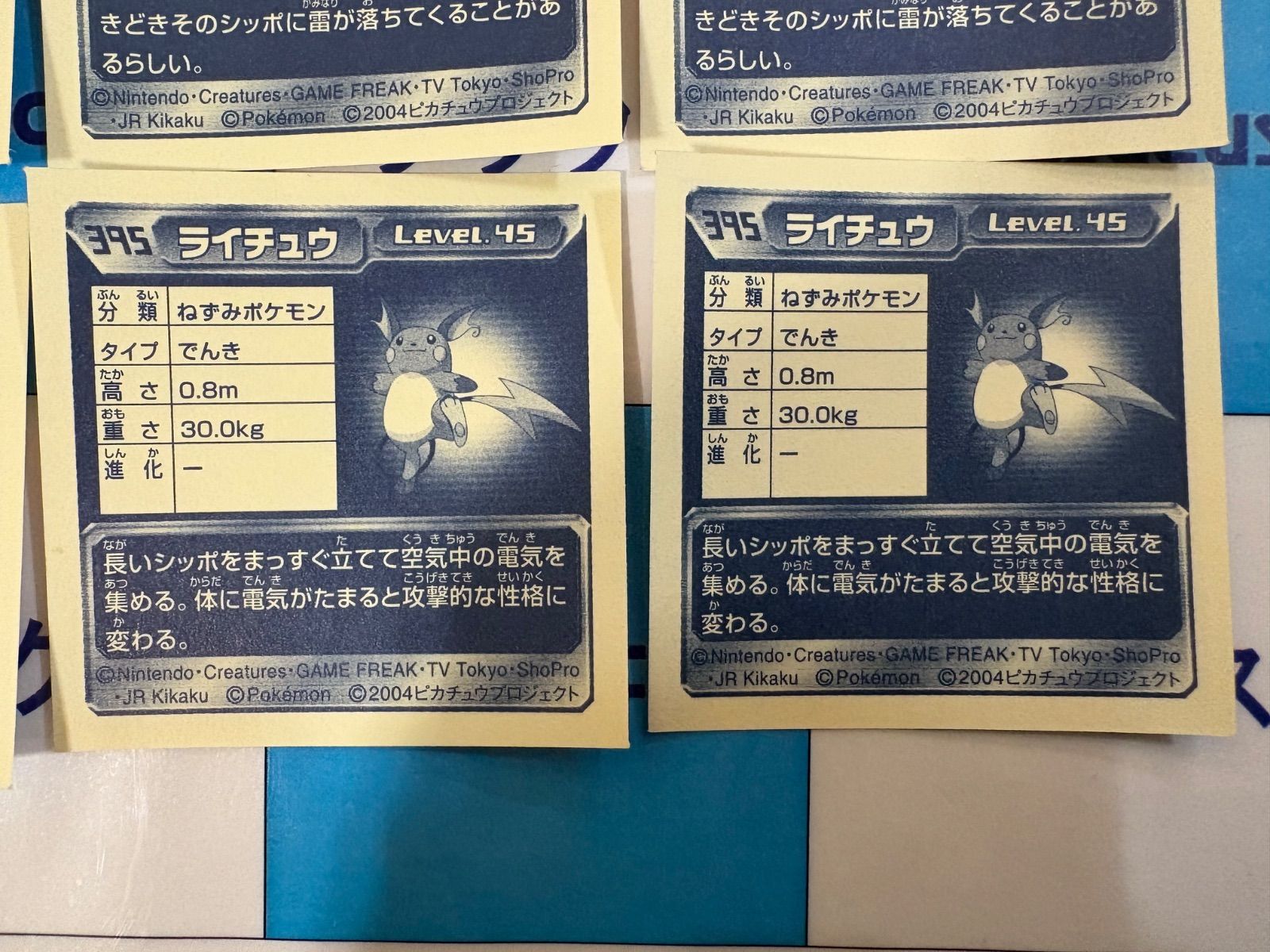 ポケットモンスター/ポケモン 最強シール烈伝 アドバンス