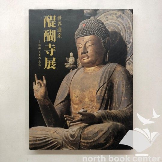 【大幅値下げ】ドイツ語 図録「『聖なる山の寺宝』醍醐寺・日本密教の僧院」 ドイツ語 図録「『聖なる山の寺宝』醍醐寺・日本密教の僧院