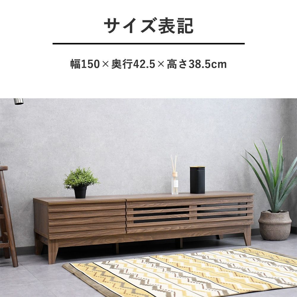 テレビボード 150cm テレビ台 おしゃれ 北欧 木製 ローボード 幅