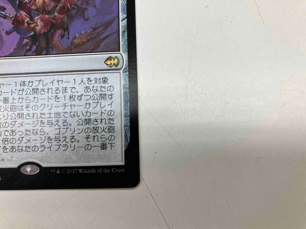 マジック：ザ・ギャザリング - 【初版foil】ゴブリンの放火砲 MRD版 日本語版 Foil】(221)《ゴブリンの放火砲/Goblin Charbelcher》[MB2] 茶R
