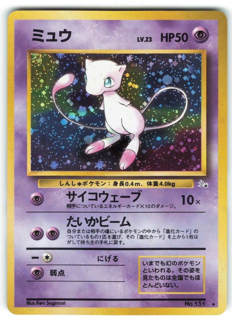 ポケモンカード ポケカ ミュウ 旧裏 サイコウェーブ (Used