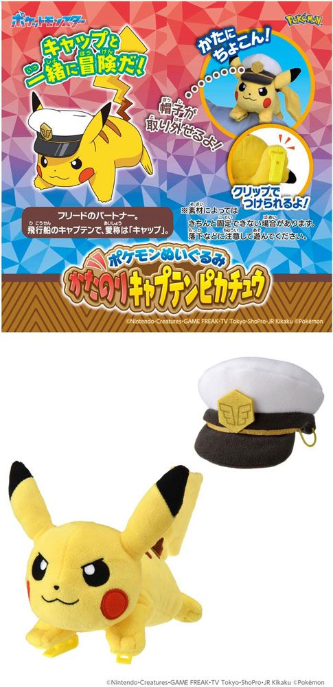 新品・送料無料】 ポケットモンスター ポケモンぬいぐるみ かたのり