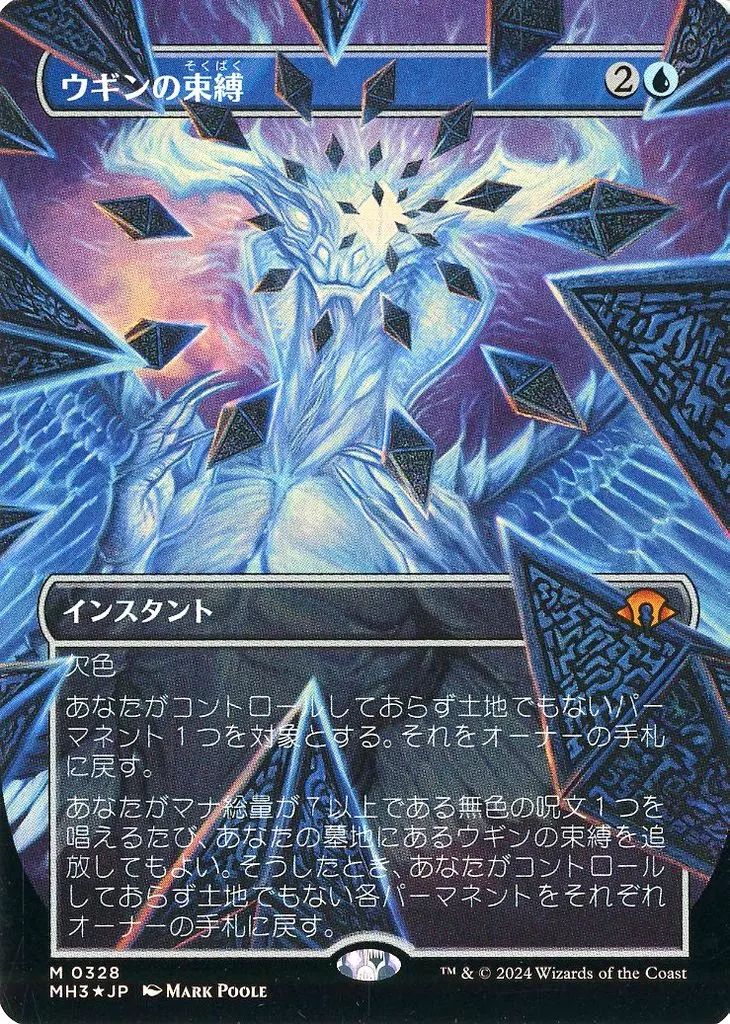 【引退出品】ウギンの目　日本語foil2枚セット Amazon.co.jp: MTG WWK ウギンの目/Eye of Ugin 日本語 Foil 1枚