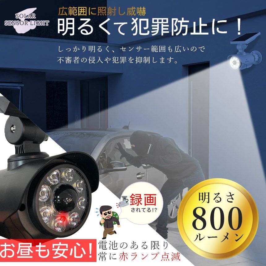 センサーソーラーライト
