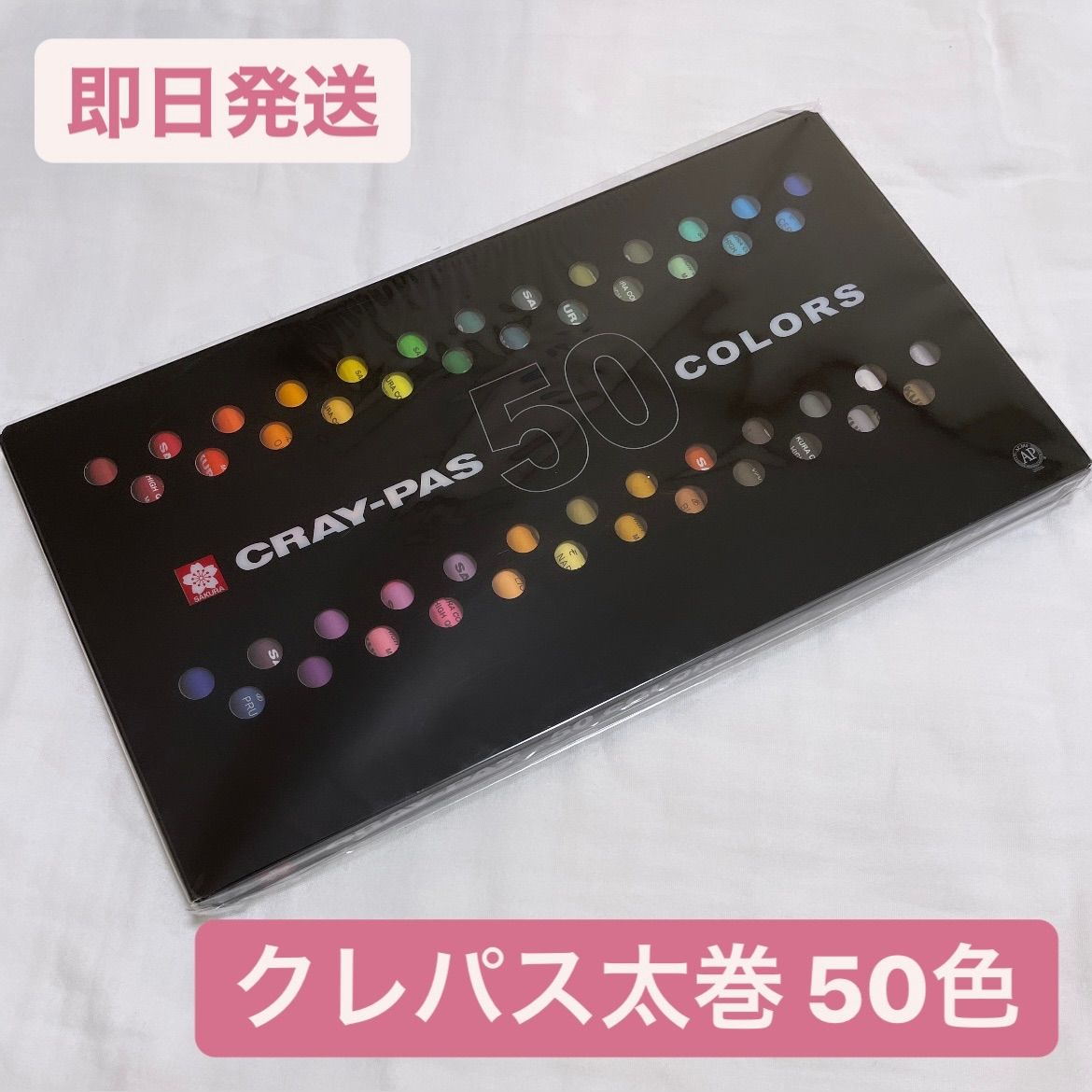 新品 サクラクレパス ふとまき 12色 未開封品