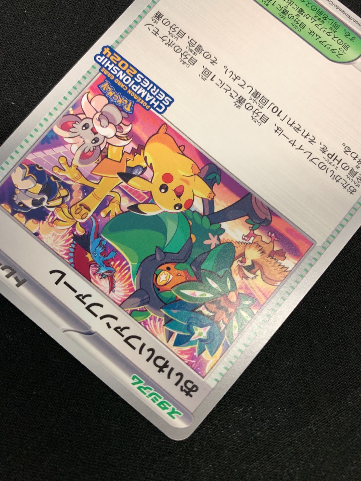 ✨美品✨✨ポケモンカード おいわいファンファーレ：チャンピオンシップポイント✨ ポケモンカード おいわいファンファーレ 2024 プロモ PSA8