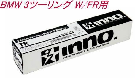 カーメイト INNO キャリア TR取り付けフック BMW 3ツーリング W/FR用