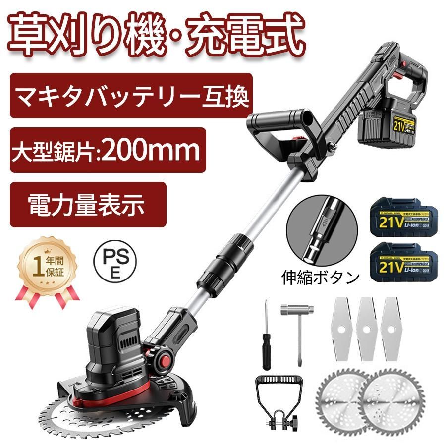 品質が保証 草刈り機 電動草刈機 充電式 コードレス マキタバッテリー互換 多機能 デジタル表示 軽量 替刃付き 安全設計 雑草 植木 刈払機 21V バッテリー 家庭用 女性 2025