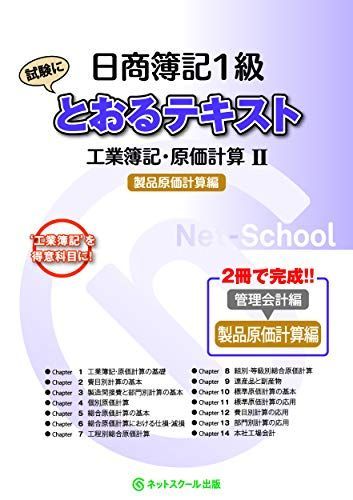 【一部版元品切れ】ドイツ原価計算専門書３冊 よくわかる簿記シリーズ 合格テキスト 日商簿記1級工業簿記