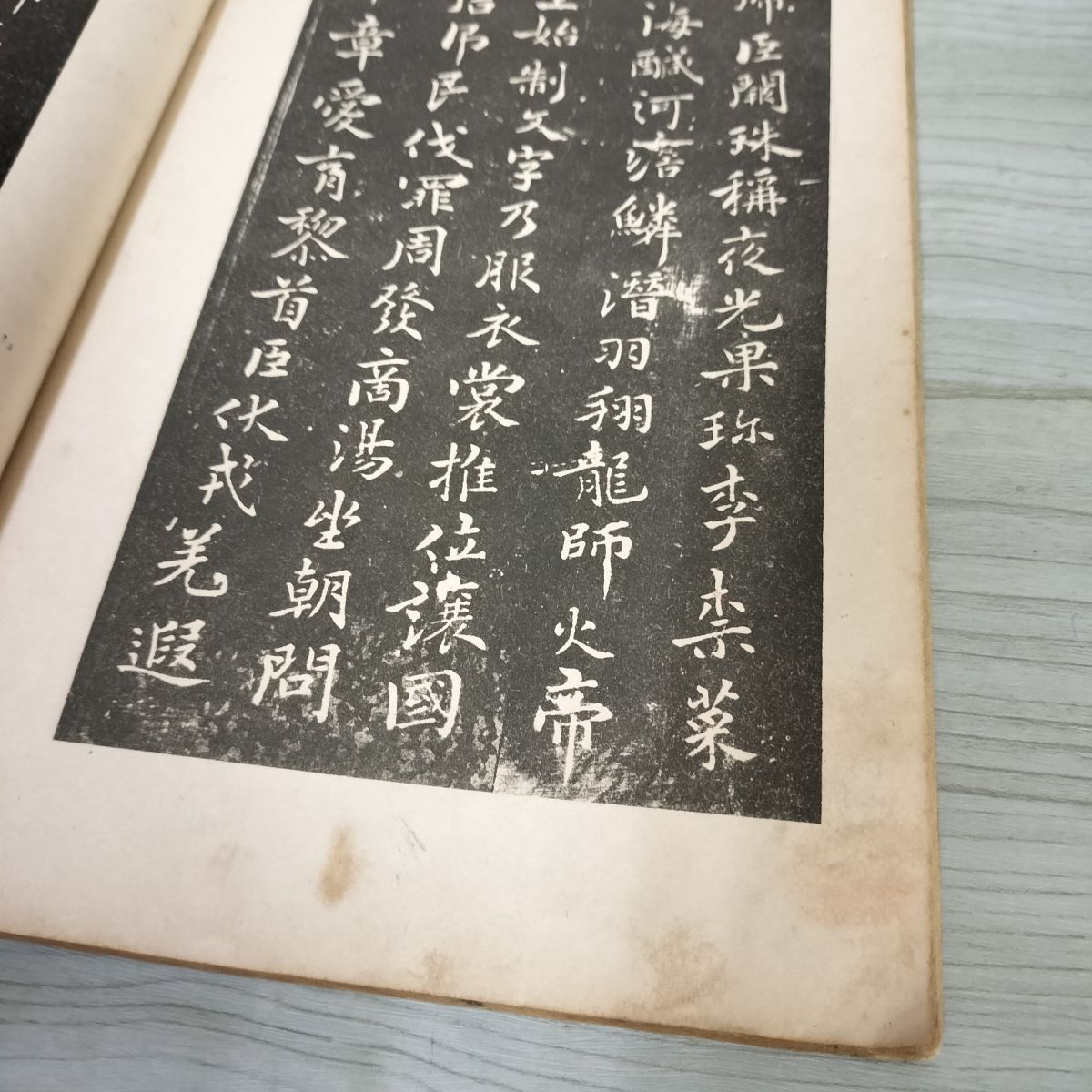 法帖・拓本】漢碑大観 漢王朝の碑文集
