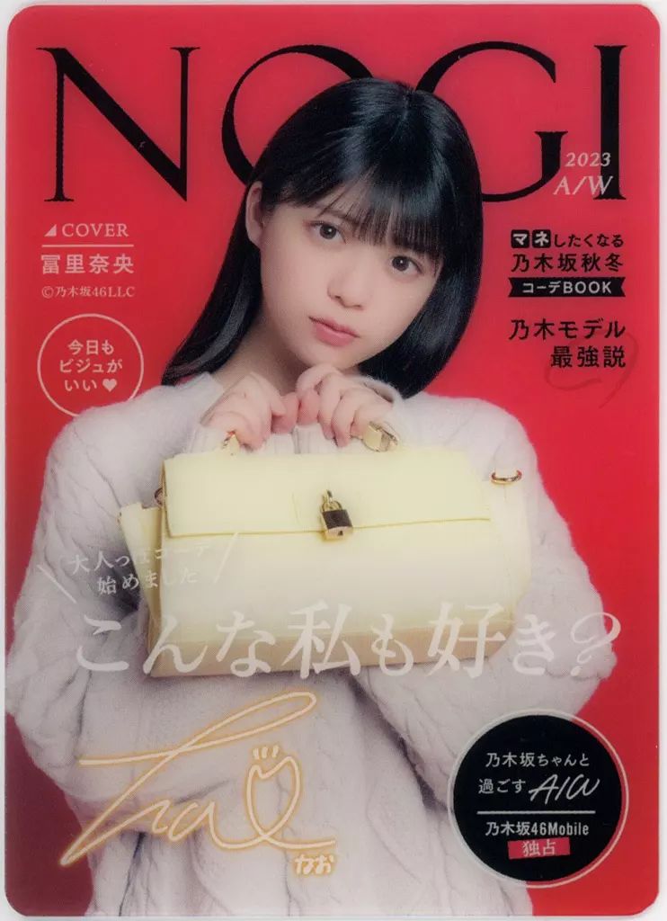 中古】キャラカード 冨里奈央 クリアカード レアver. 「NOGI