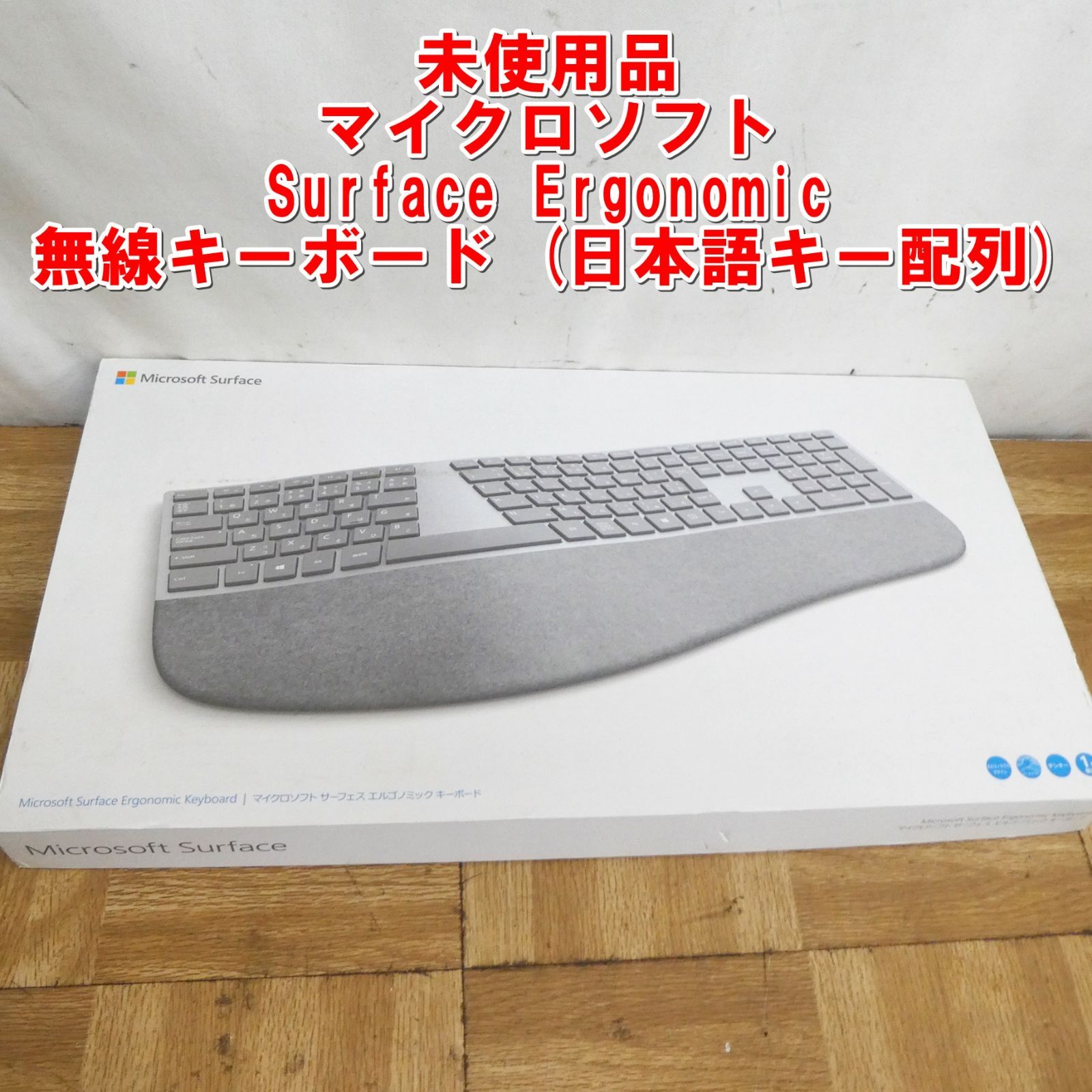 Q749【未使用】Surface Ergonomic 無線キーボード (日本語キー配列) マイクロソフト /20