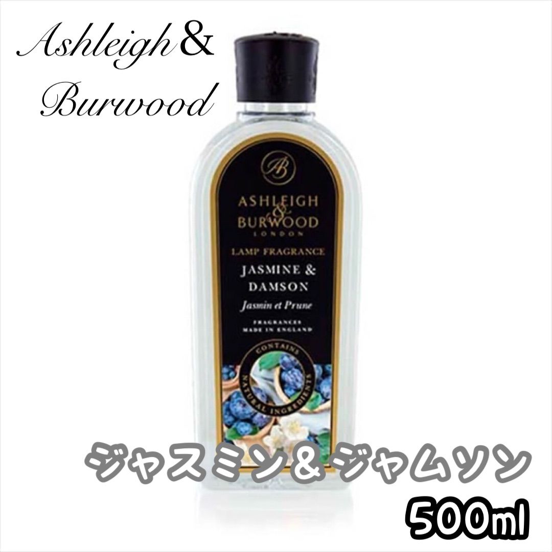 アシュレイ＆バーウッド オイル 【500ml】 ジャスミン＆ダムソン