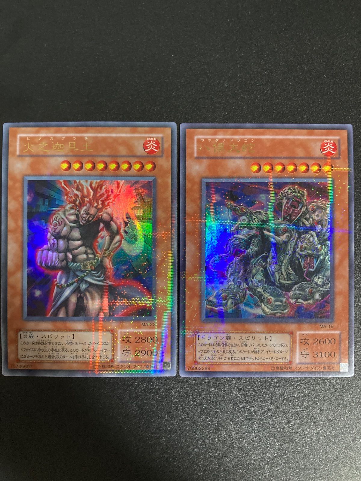 遊戯王カード 八俣大蛇 火之迦具土 ヒノカグツチ ウルトラ