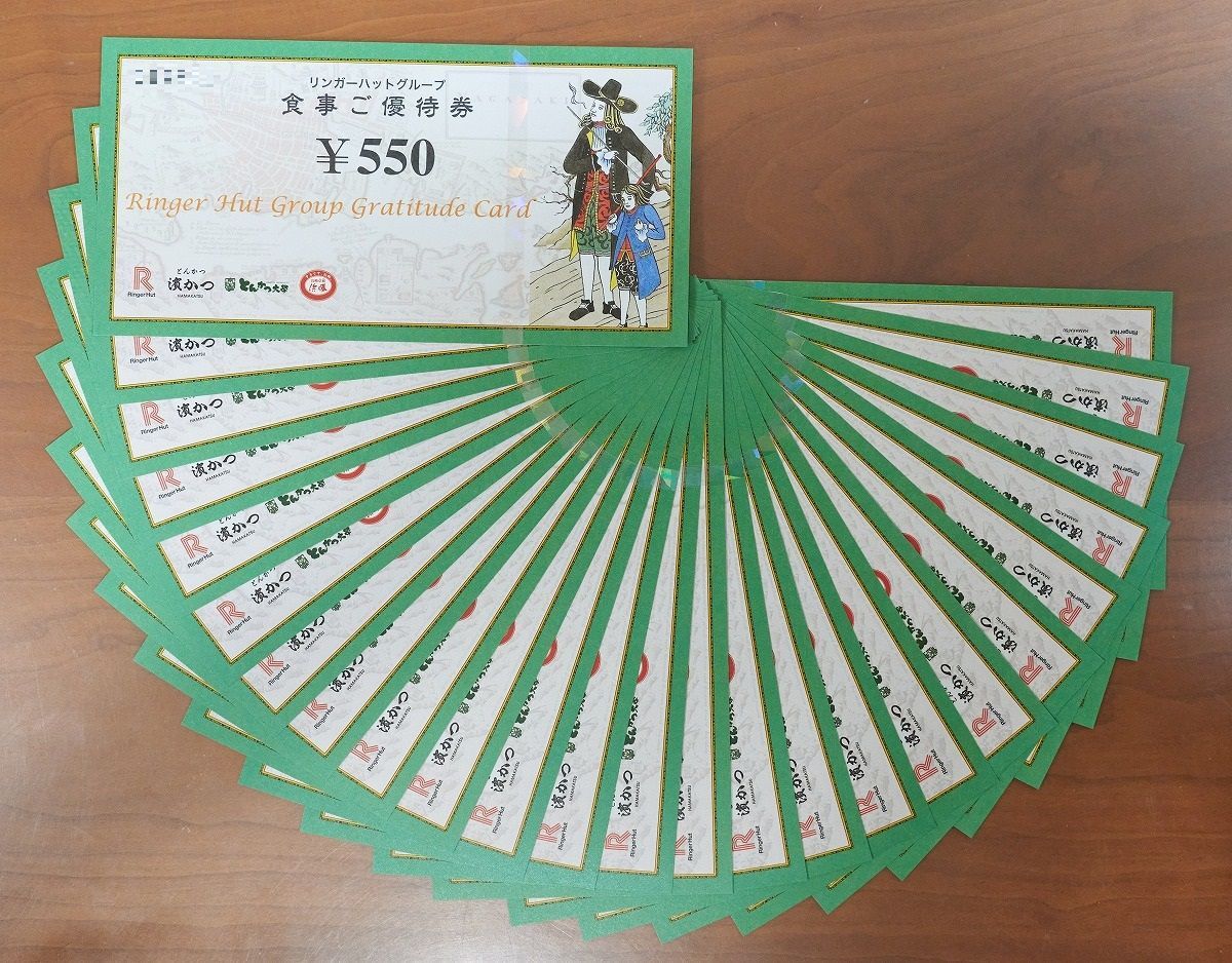 最新 リンガーハット 株主優待券 13750円分(550円券x25枚) 