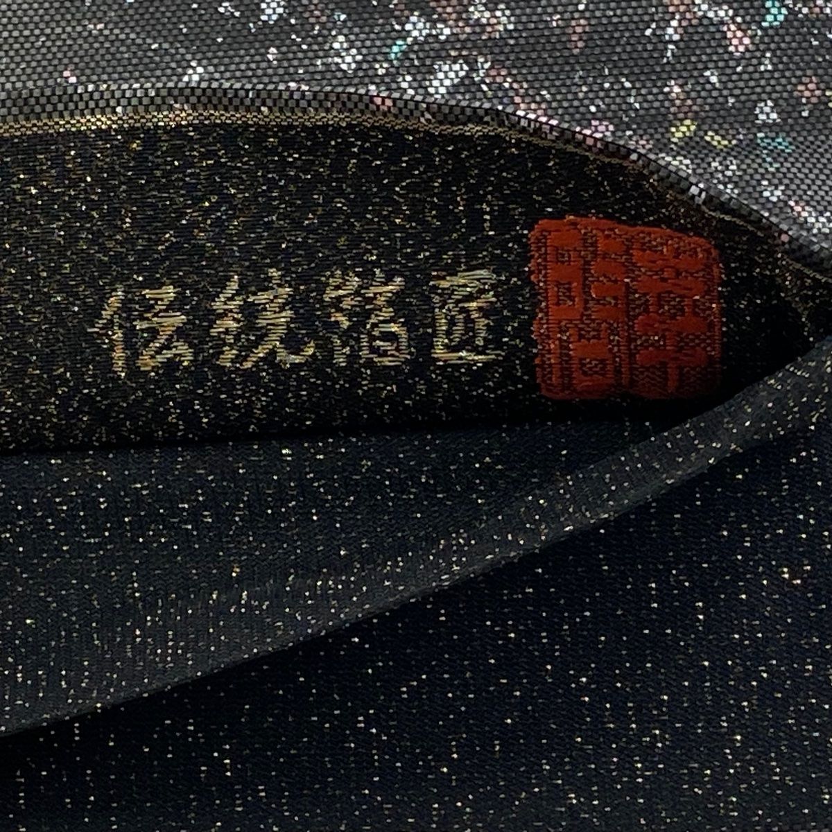 袋帯 美品 逸品 落款 木村幸啓 瓢箪 墨流し 螺鈿箔 金彩 黒灰