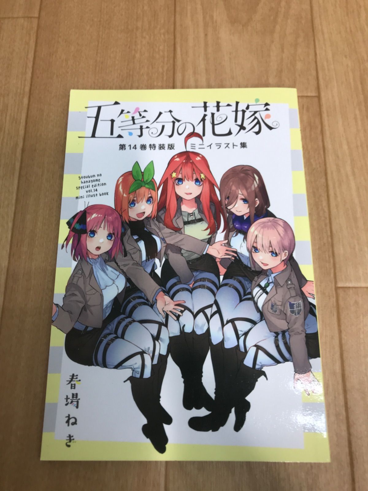 五等分の花嫁　1巻〜14巻　全巻セット＋ミニイラスト集付き 五等分の花嫁 全巻セット（全14巻） | 八文字屋OnlineStore