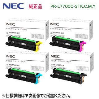 ドラム 4色セット】 NEC／日本電気 PR-L7700C-31K, C, M, Y （黒・青