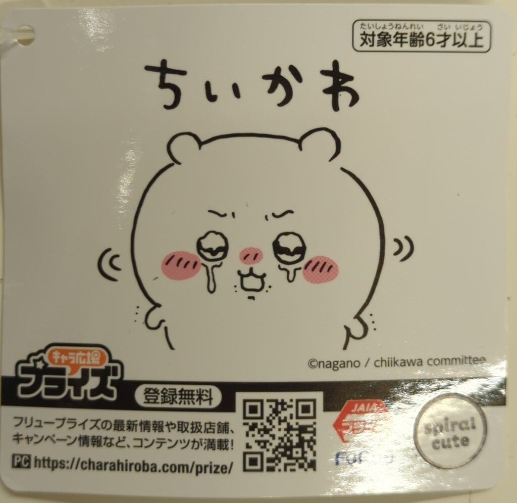 ちいかわいろんな泣き顔マスコット8個 ちいかわいろんな泣き顔マスコット8個 ちいかわ いろんな泣き顔