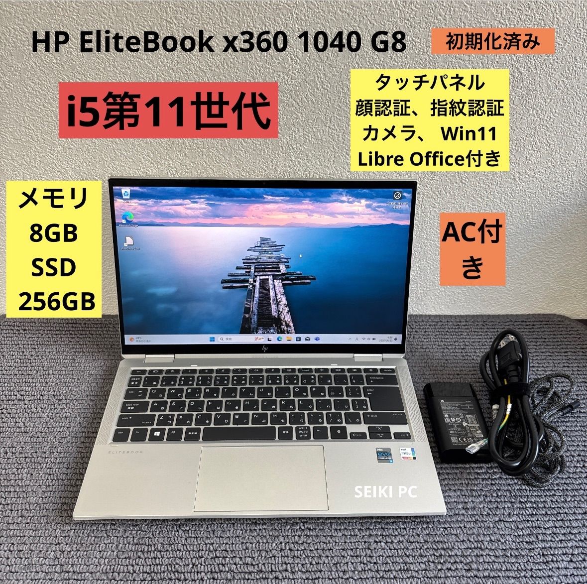 HP EliteBook x360 1040 G8 i5-1145G7 メモリ8GB SSD 256GB タッチ機能