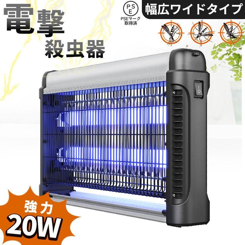 20W 電撃殺虫器 虫捕り器 蚊取り器 PSEマーク取得済 コンセント式 虫よけ 蚊 コバエ ハエ 電気 UV光源誘引式虫捕り器 薬剤不要 殺虫 ライ