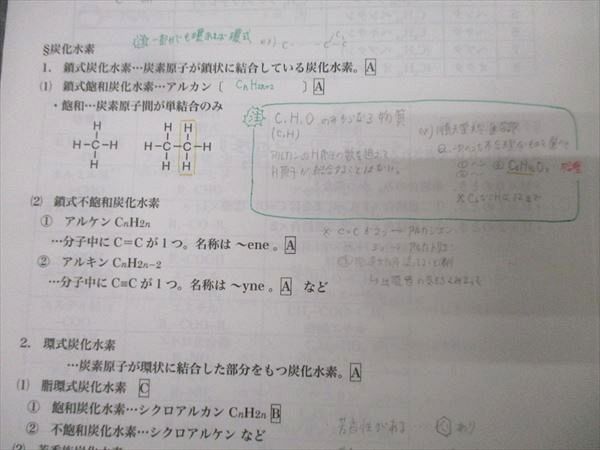 駿台 化学S Part2 テキストセット 2022 前期/後期 計2冊 036M0D booksdream-store2_ac01-001