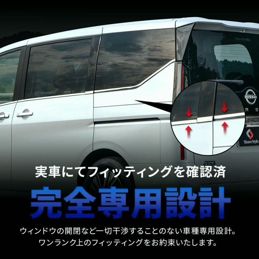 セレナ C28 ウェザーストリップモール 8p シルバー ステンレス パーツ ドレスアップ 日産 シェアスタイル カスタム BRIGHTFACE_UK