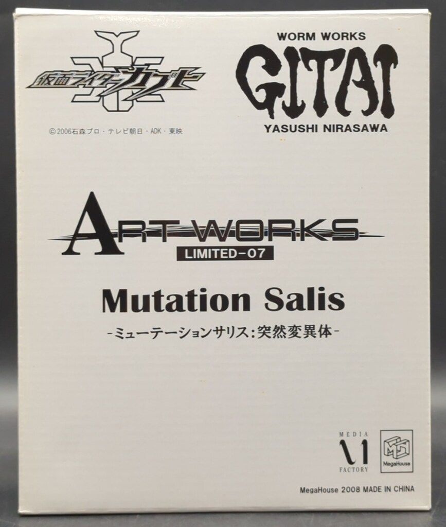 メガハウス ART WORKS LIMITED WORM WORKS GITAI 仮面ライダーカブト