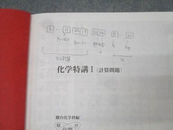 駿台 化学特講I(計算問題) テキスト 2024 夏期 山下幸久 034S0D