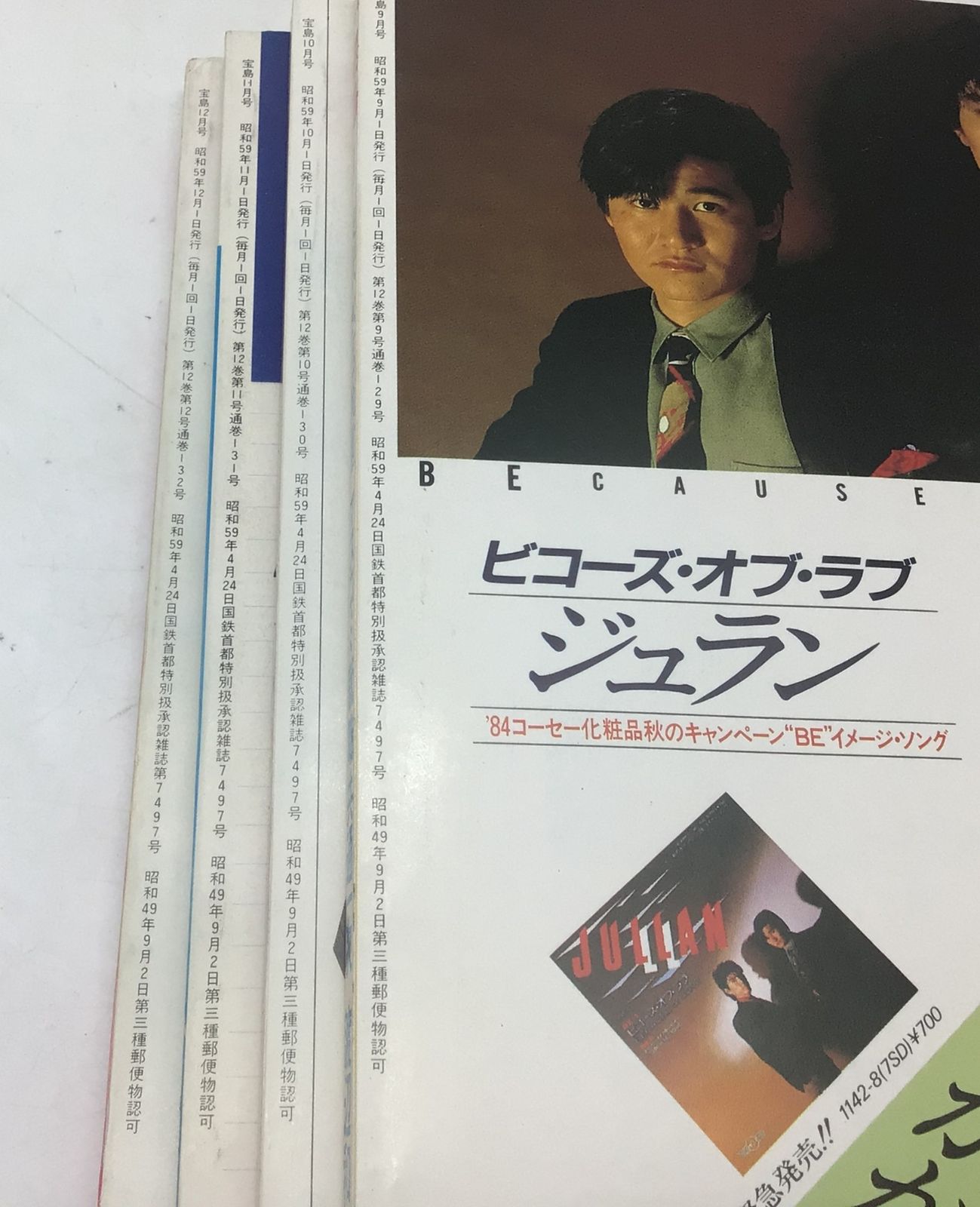 9212 【雑誌セット】宝島 1984年 12冊 忌野清志郎 YMO 北野武