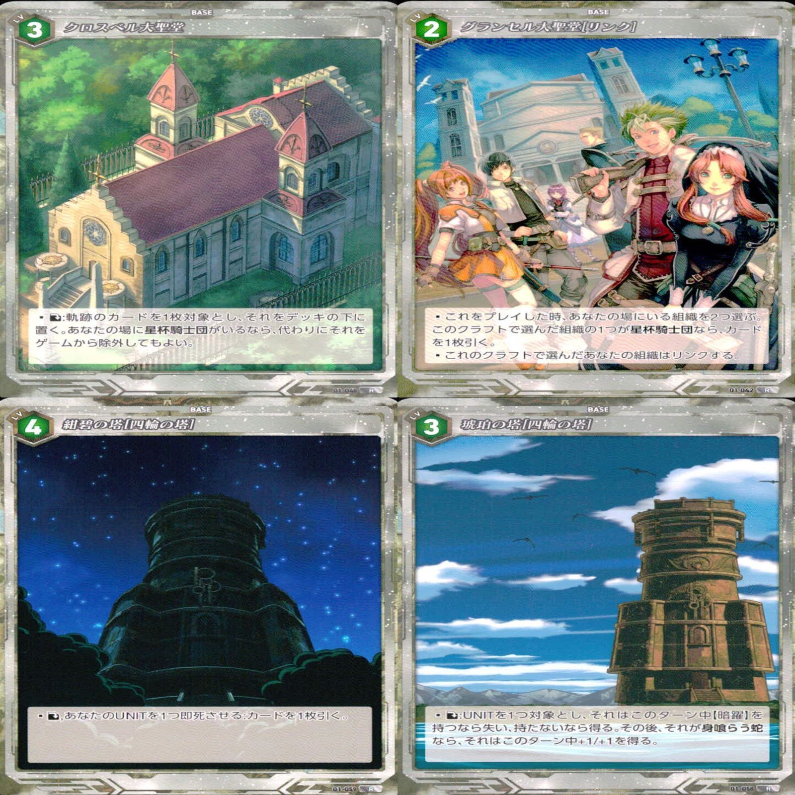 軌跡TRADINGCARDGAME 軌跡TCG 軌跡 カード まとめ R レア