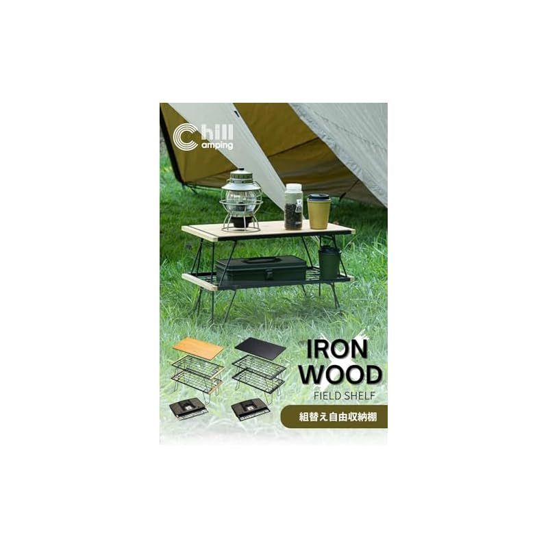 ChillCamping チルキャンピング フィールドラック キャンプ アウトドア テーブル 焚き火テーブル フィールドシェルフ