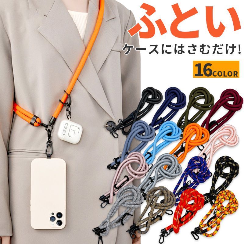 スマホショルダー ストラップ 太め 10mm 紐 ストラップホルダー