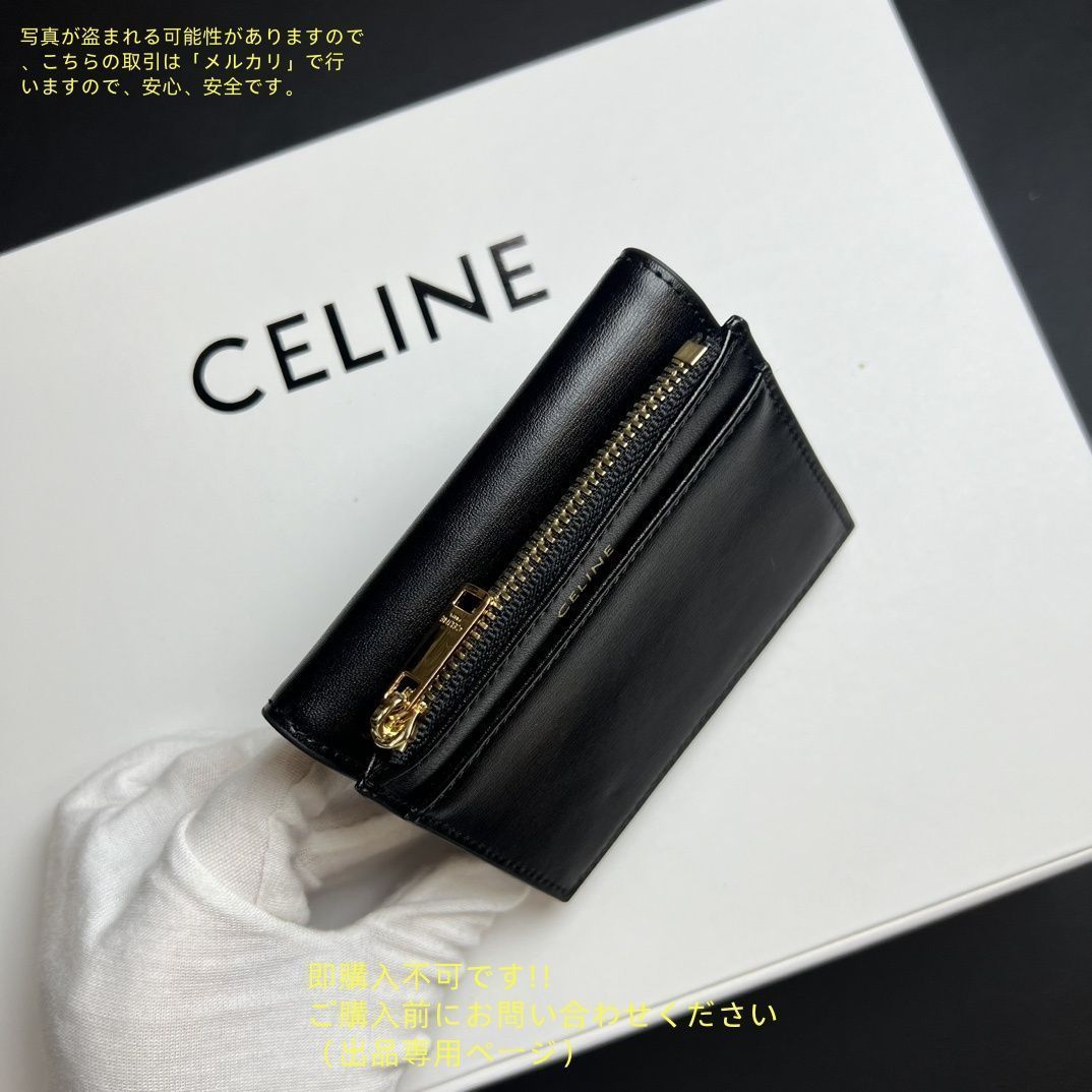 【極美品】セリーヌ　celine ミニウォレット　ミネラル 楽天市場】セリーヌ CELINE レディース 3つ折財布 SMALL FLAP
