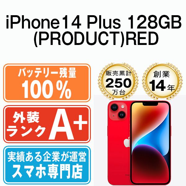 バッテリー100% 【中古】 iPhone14 Plus 128GB RED SIMフリー 本体