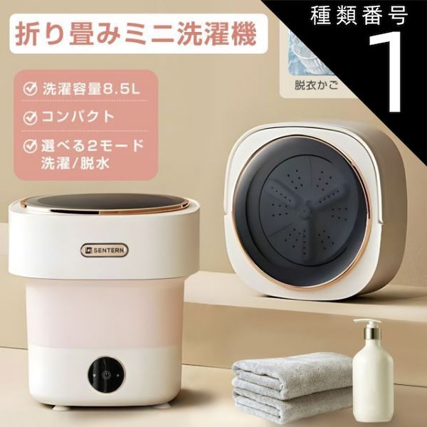 ホワイトx2個セット 小型洗濯機 折り畳み洗濯機 脱水機能付き 簡易