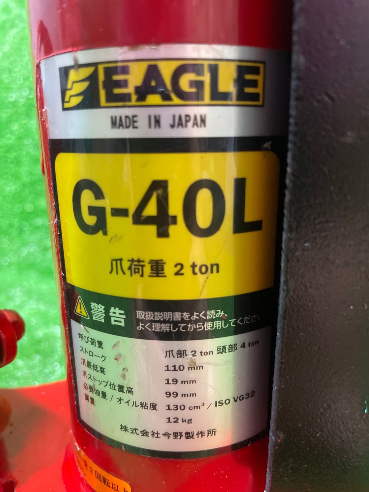 2t油圧爪付きジャッキ