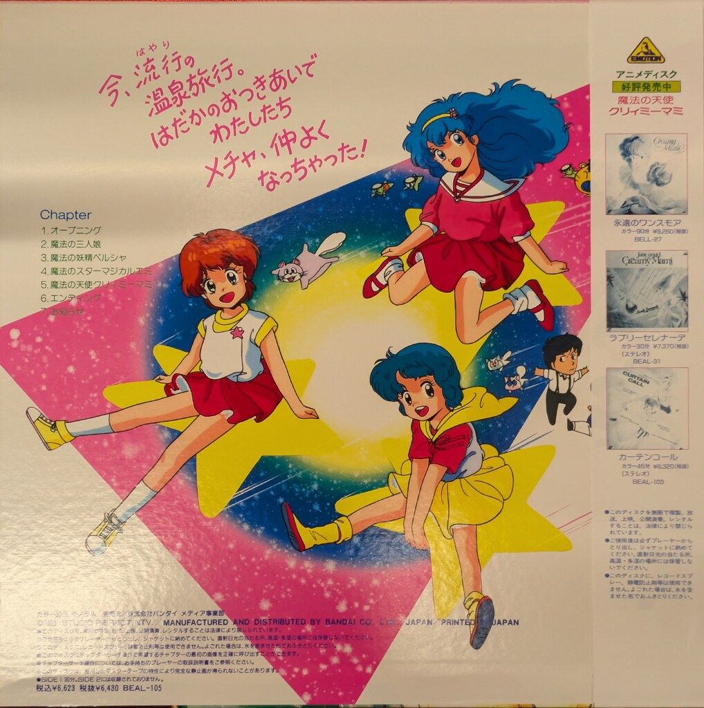 アニメLD マミ・ペルシャ・エミ 艶姿魔法の三人娘 - メルカリ