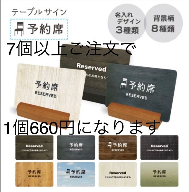 おしゃれ 予約席 プレート リザーブド 黒 8個セット - 店舗用品