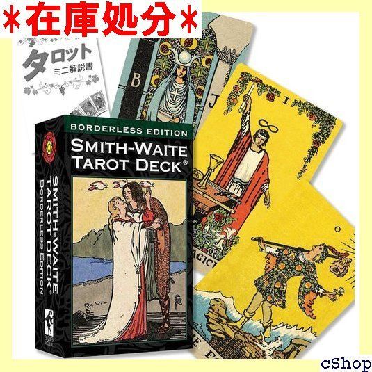 スミス ウェイト センテニアル タロット ボーダレスエディション Smith Waite Tarot Borderless タロット占い 日本語解説書付き 78枚 1428