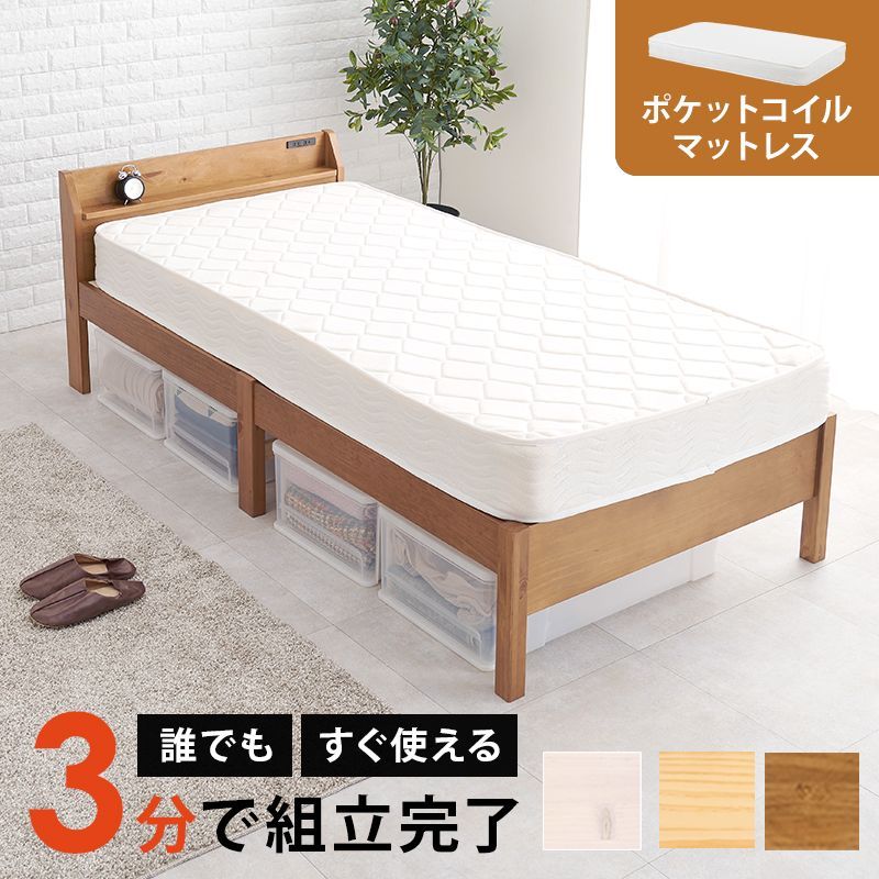 組立簡単 マットレス付 ポケットコイル シングルベッド 木製 すのこベッド 2口コンセント付き 棚付き 宮棚 床下収納 天然木 耐荷重200kg スノコ床 ベッドフレーム 子供部屋 スノコ ロータイプ