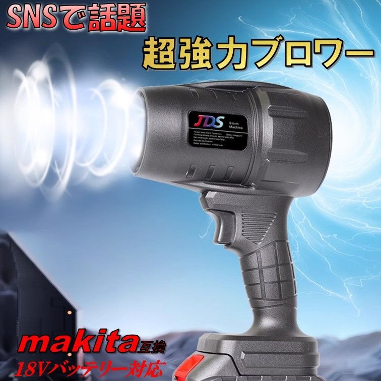 超強力 ターボジェットファン 18V ブロワー マキタ 互換
