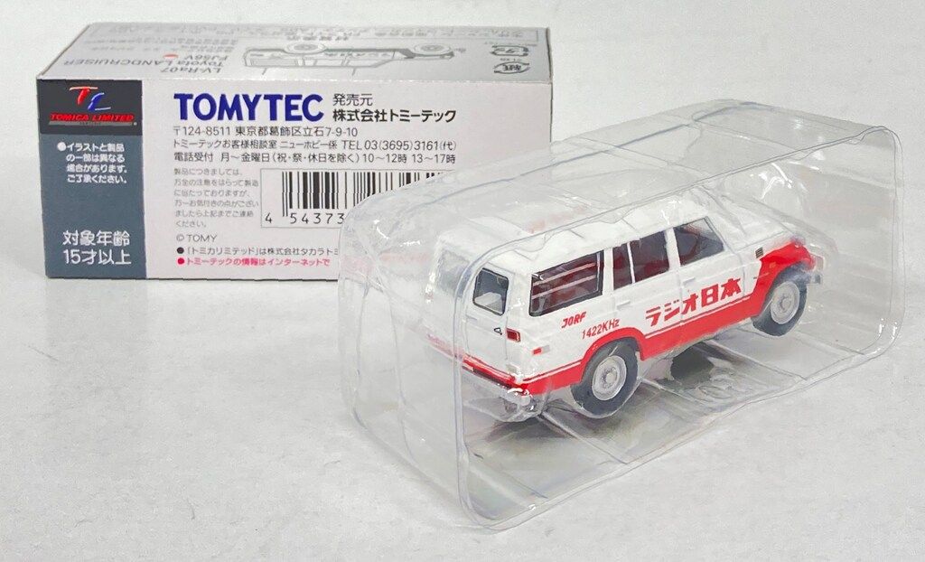 トミーテック TOMICA LIMITED VINTAGE 昭和のラジオデイズ
