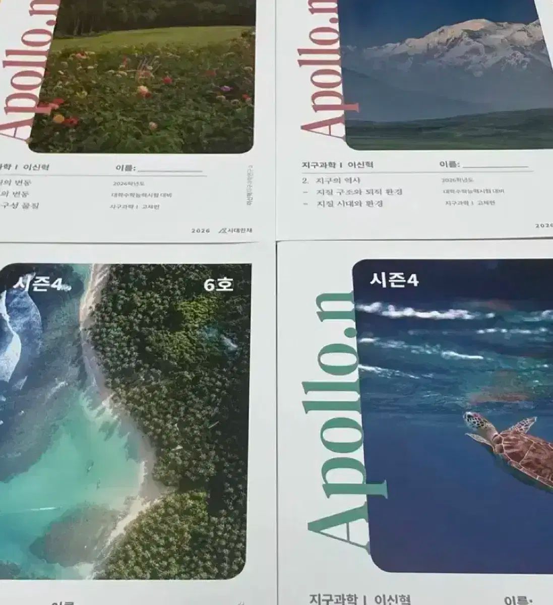 2026 イ シンヒョク アポロ シーズン4 3 6号