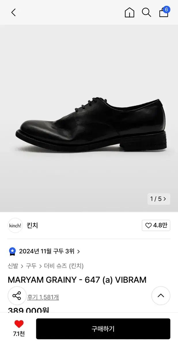 Kinch! 647 Vibram ビブラム