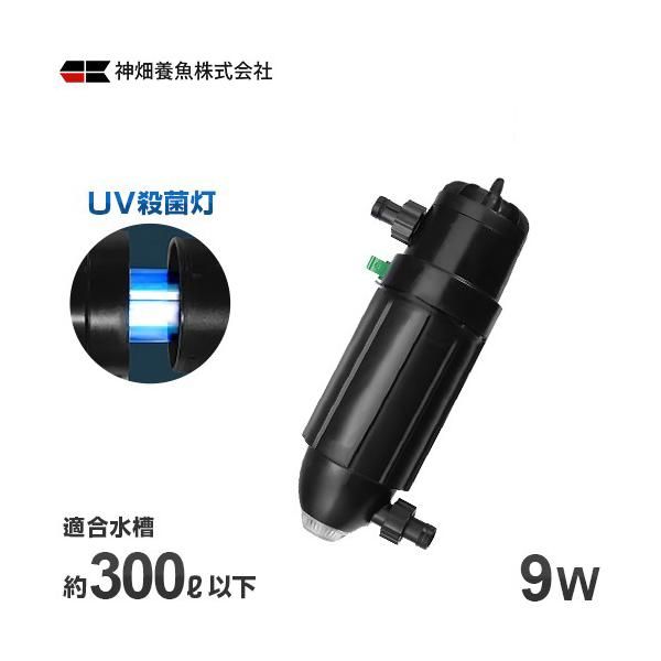 カミハタ UV殺菌灯 ターボツイストZ 9W カミハタ | 【公式通販】