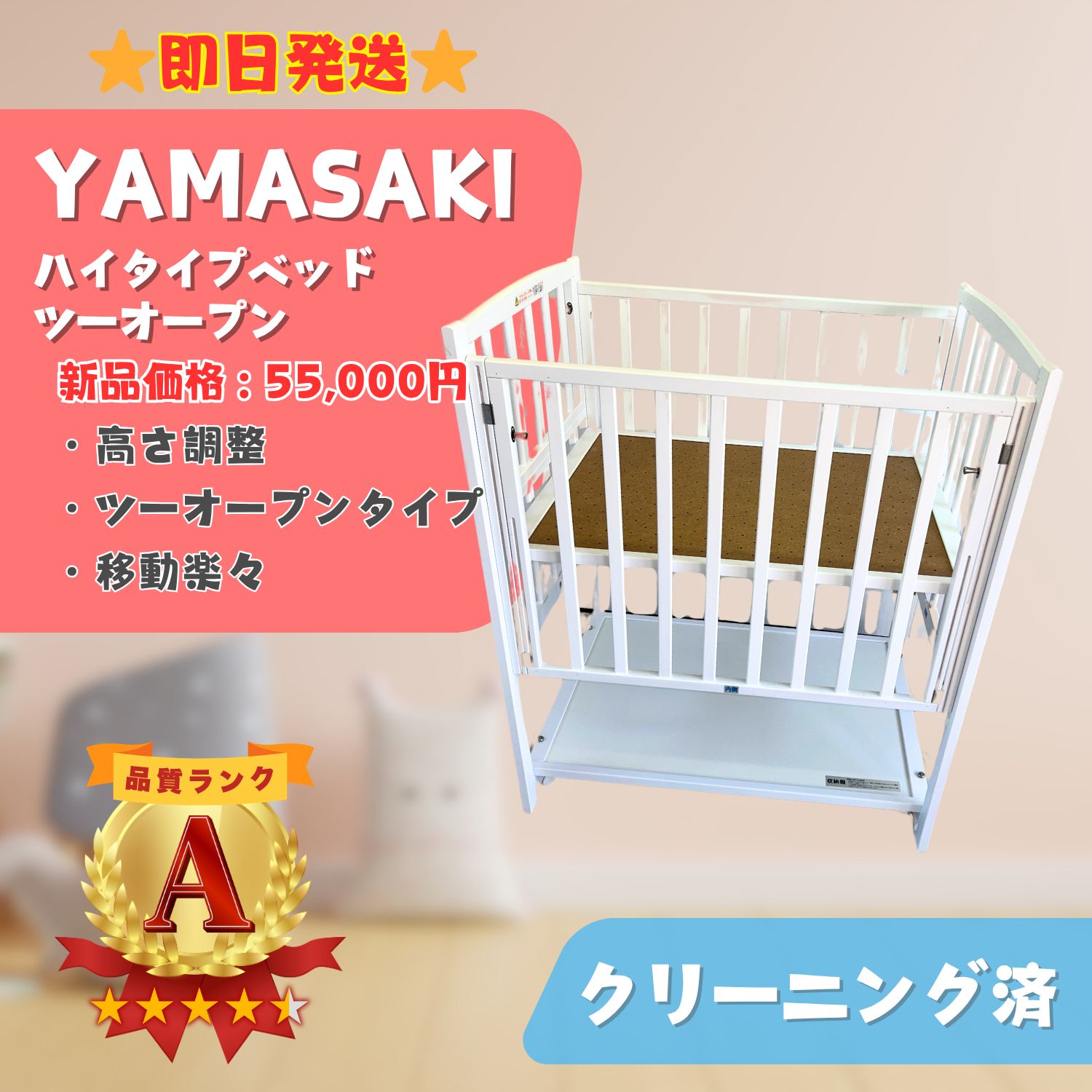 【美品】YAMASAKI ヤマサキ 木製 ハイタイプベッド ベビーベッド キャスター付き ホワイト 寝具 即日発送 ラクルベビー館 - メルカリ