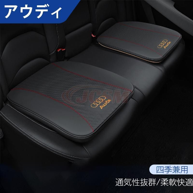 高品質 アウディ 全グレード対応 車用シートクッション 体圧分散 シートカバー 低反発クッション 座布団 四季通用 運転 通気性 全席 前席 後席 自動車 おしゃれ